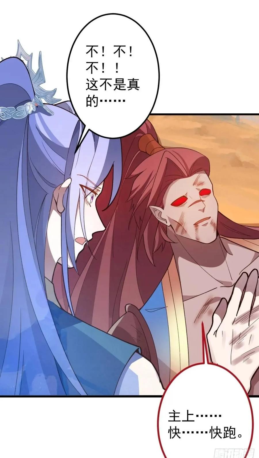 我！天命反派摆成了正道老祖 - 43-男主回归！ - 第49张图