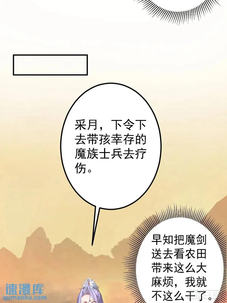 我！天命反派摆成了正道老祖 - 43-男主回归！ - 第28张图