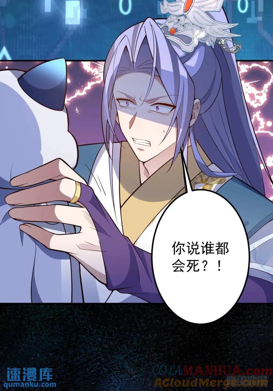 我！天命反派摆成了正道老祖 - 43-男主回归！ - 第36张图