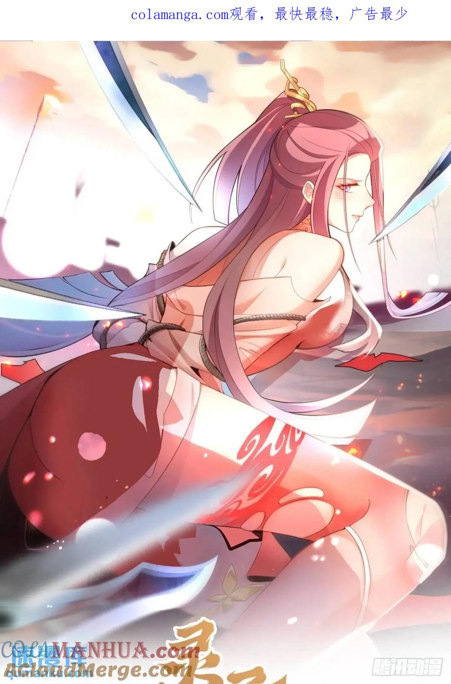 我！天命反派摆成了正道老祖 - 43-男主回归！ - 第1张图