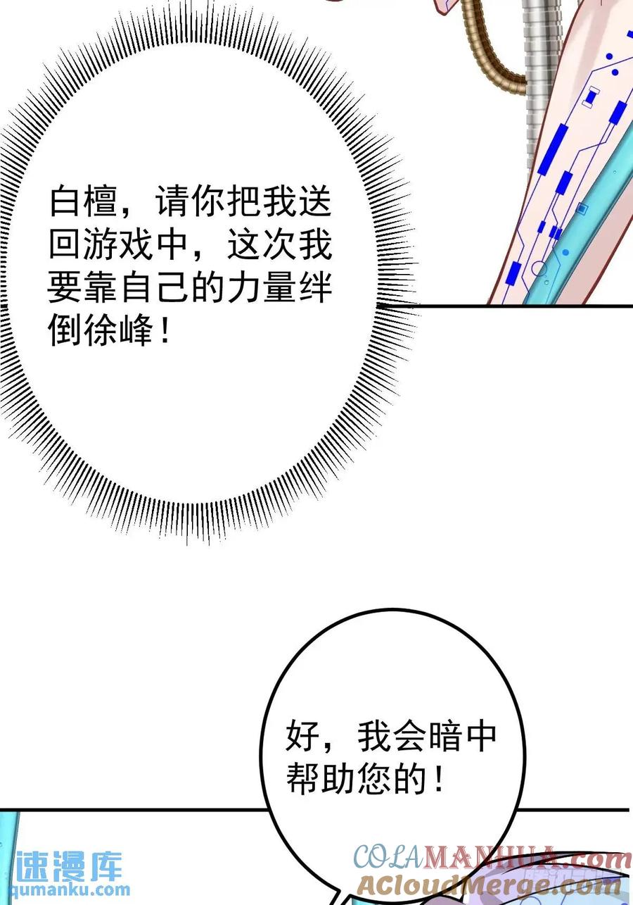 我！天命反派摆成了正道老祖 - 43-男主回归！ - 第75张图
