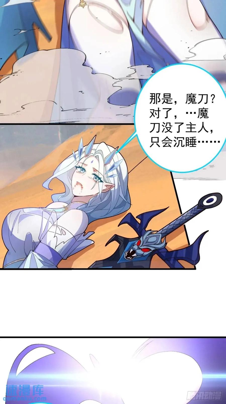 我！天命反派摆成了正道老祖 - 43-男主回归！ - 第52张图