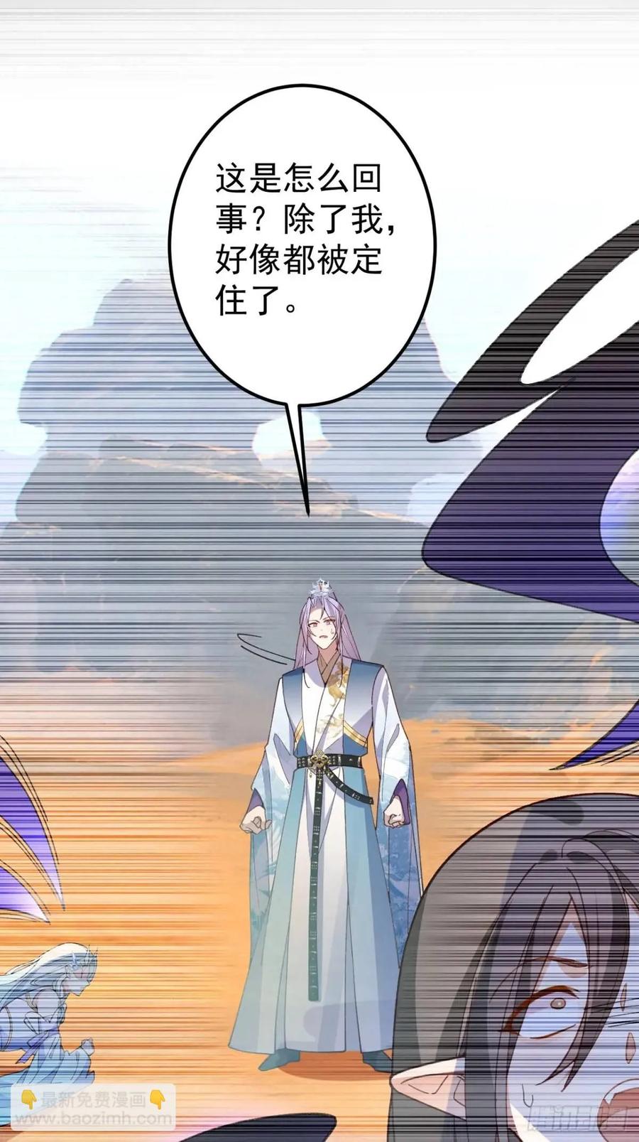 我！天命反派摆成了正道老祖 - 43-男主回归！ - 第56张图