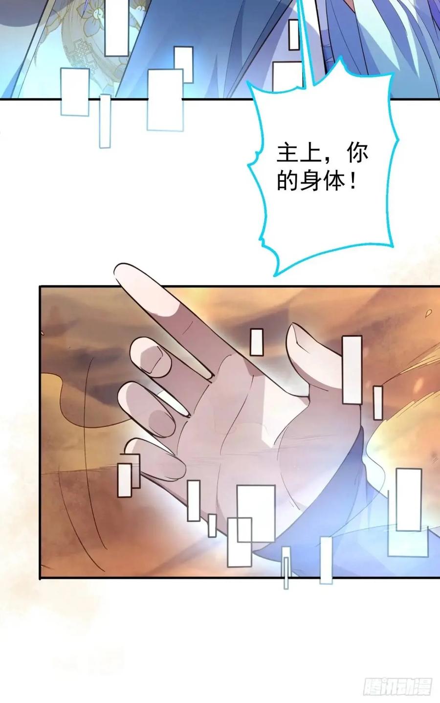 我！天命反派摆成了正道老祖 - 43-男主回归！ - 第31张图