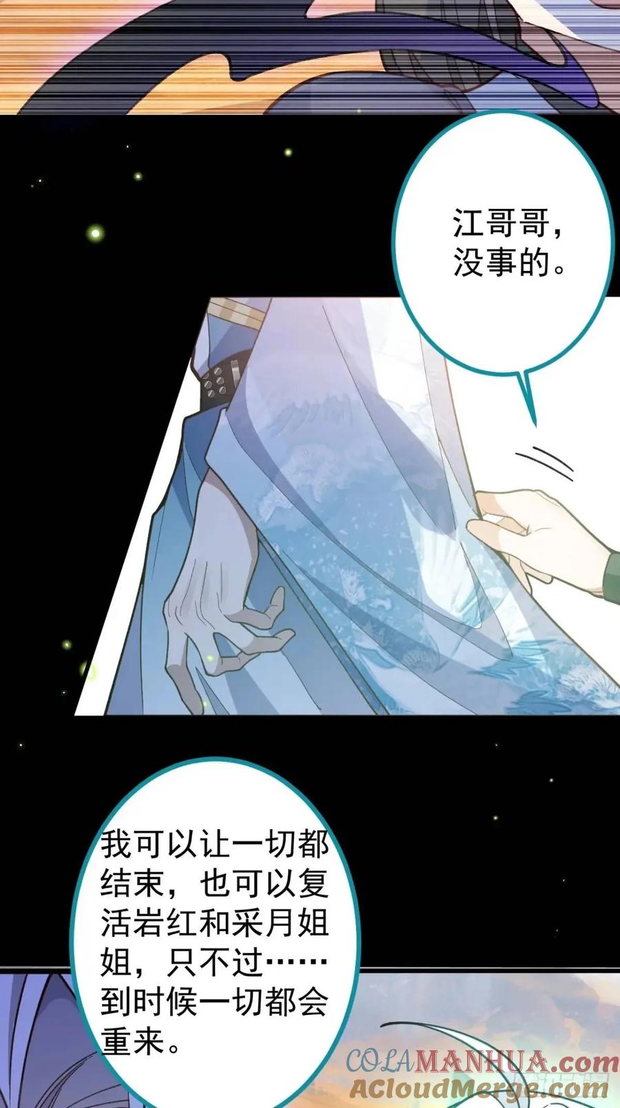 我！天命反派摆成了正道老祖 - 43-男主回归！ - 第57张图