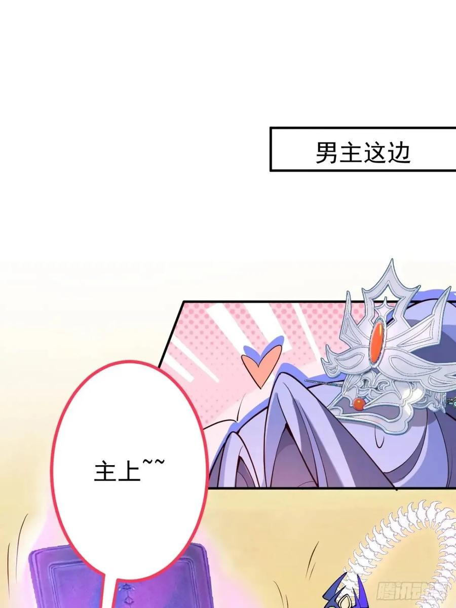 我！天命反派摆成了正道老祖 - 43-男主回归！ - 第25张图