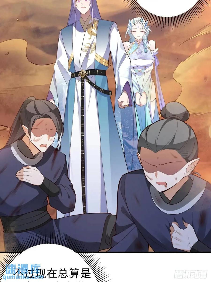 我！天命反派摆成了正道老祖 - 43-男主回归！ - 第29张图