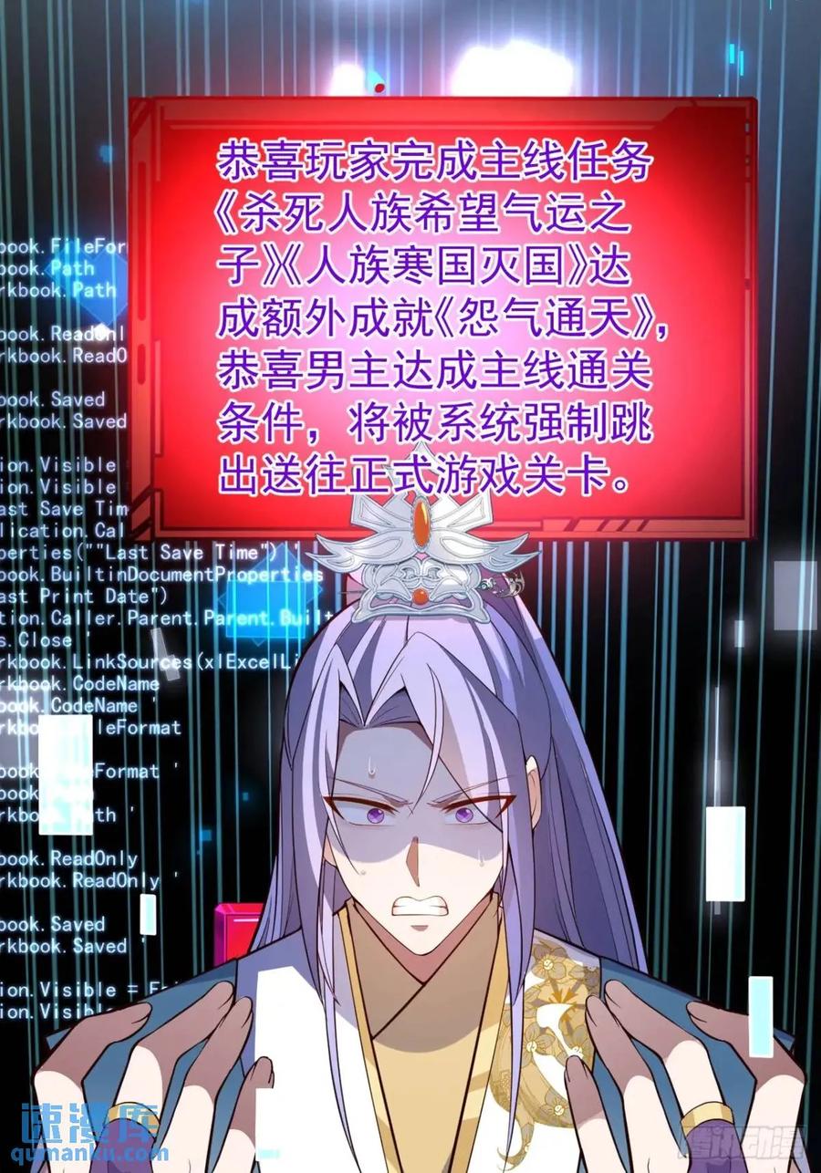 我！天命反派摆成了正道老祖 - 43-男主回归！ - 第32张图