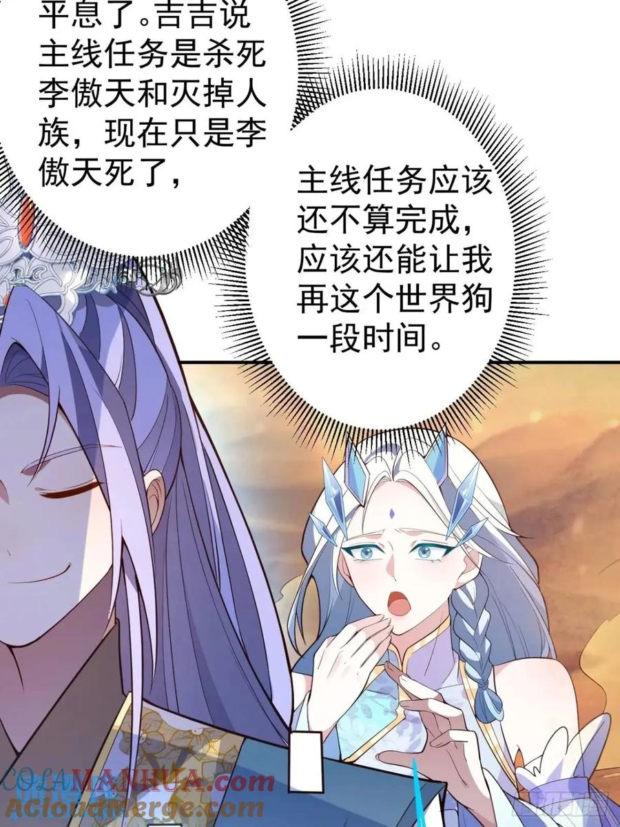 我！天命反派摆成了正道老祖 - 43-男主回归！ - 第30张图