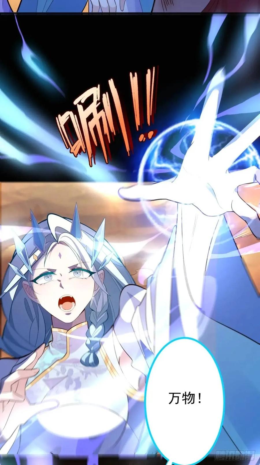 我！天命反派摆成了正道老祖 - 43-男主回归！ - 第4张图