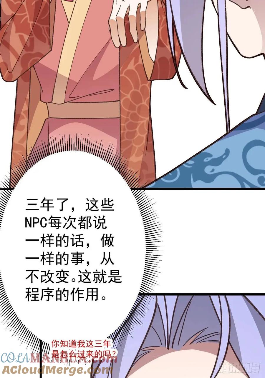 我！天命反派摆成了正道老祖 - 44-重生！ - 第70张图