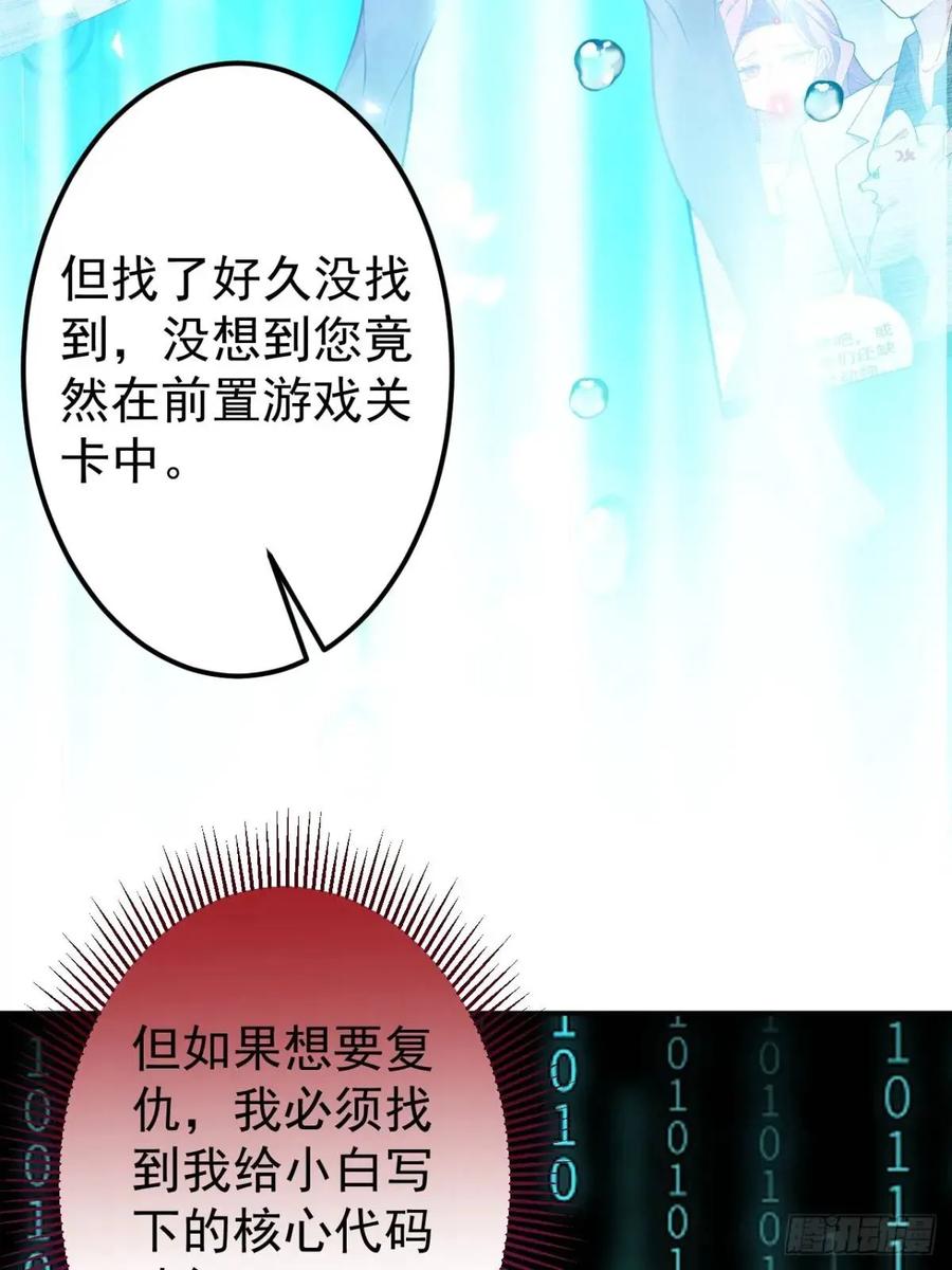 我！天命反派摆成了正道老祖 - 44-重生！ - 第47张图