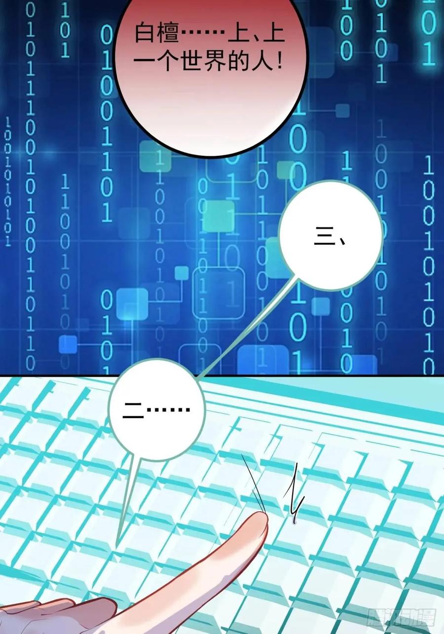 我！天命反派摆成了正道老祖 - 44-重生！ - 第54张图