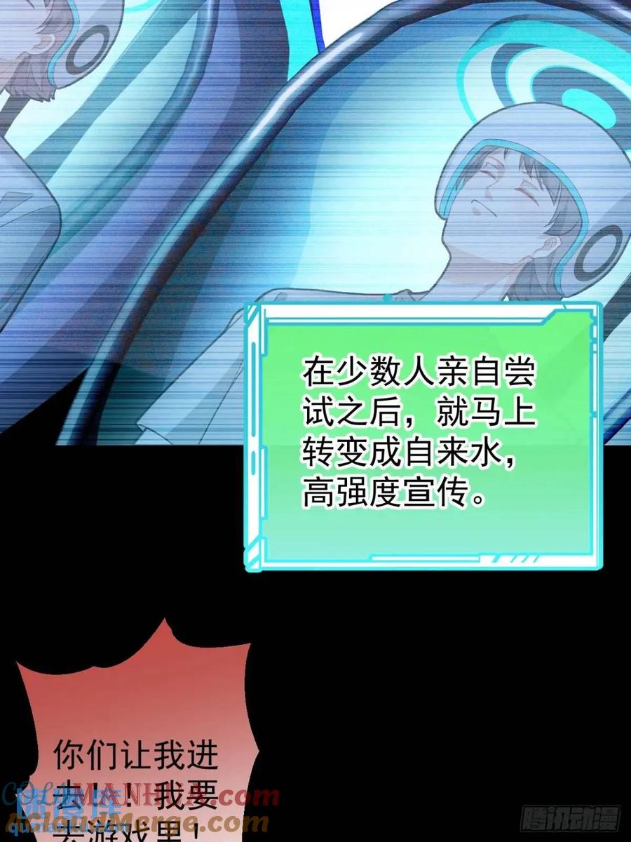 我！天命反派摆成了正道老祖 - 44-重生！ - 第31张图