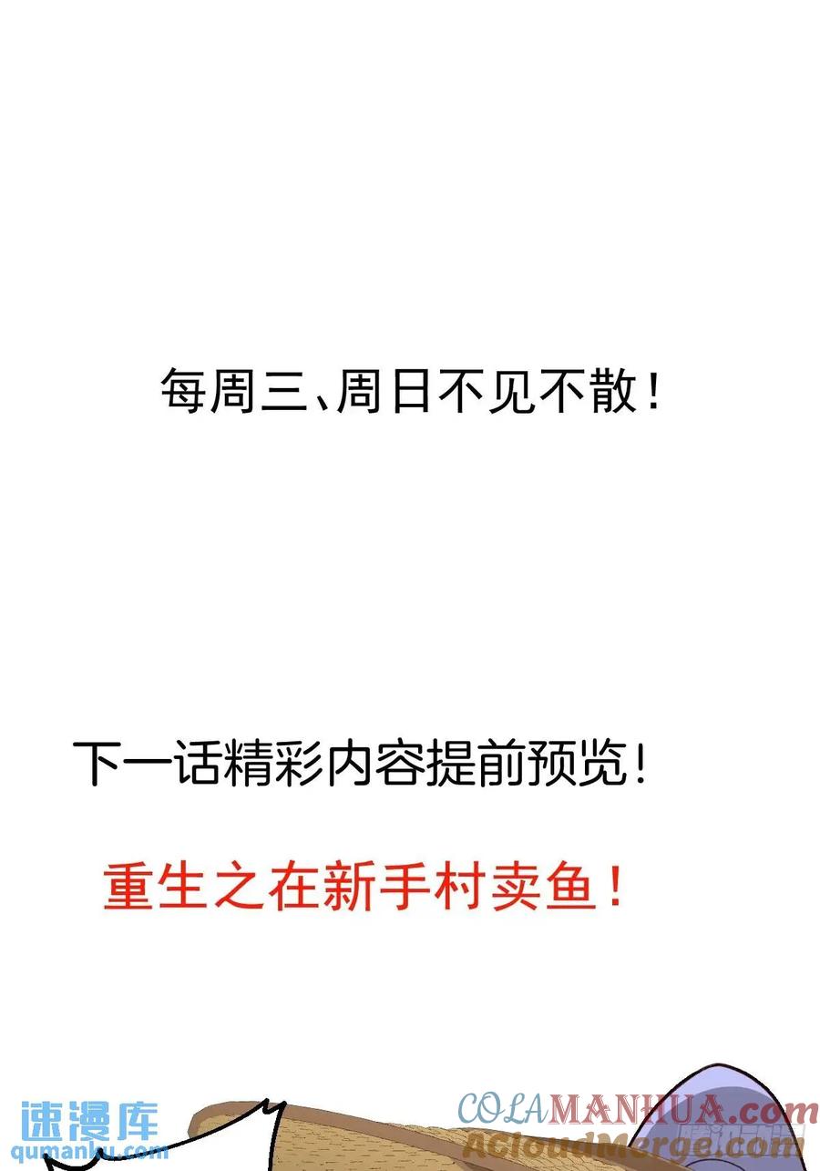 我！天命反派摆成了正道老祖 - 44-重生！ - 第67张图