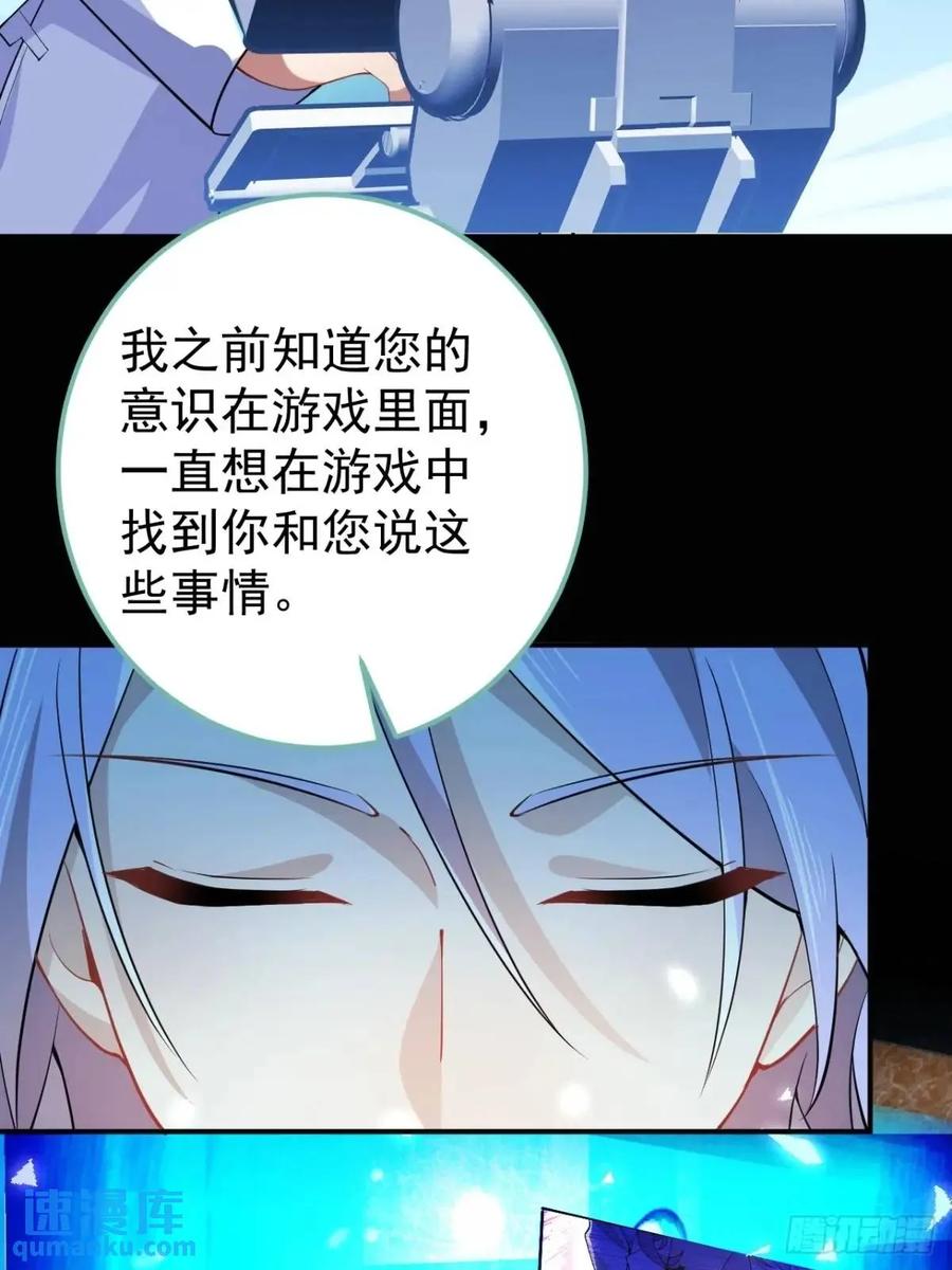 我！天命反派摆成了正道老祖 - 44-重生！ - 第45张图