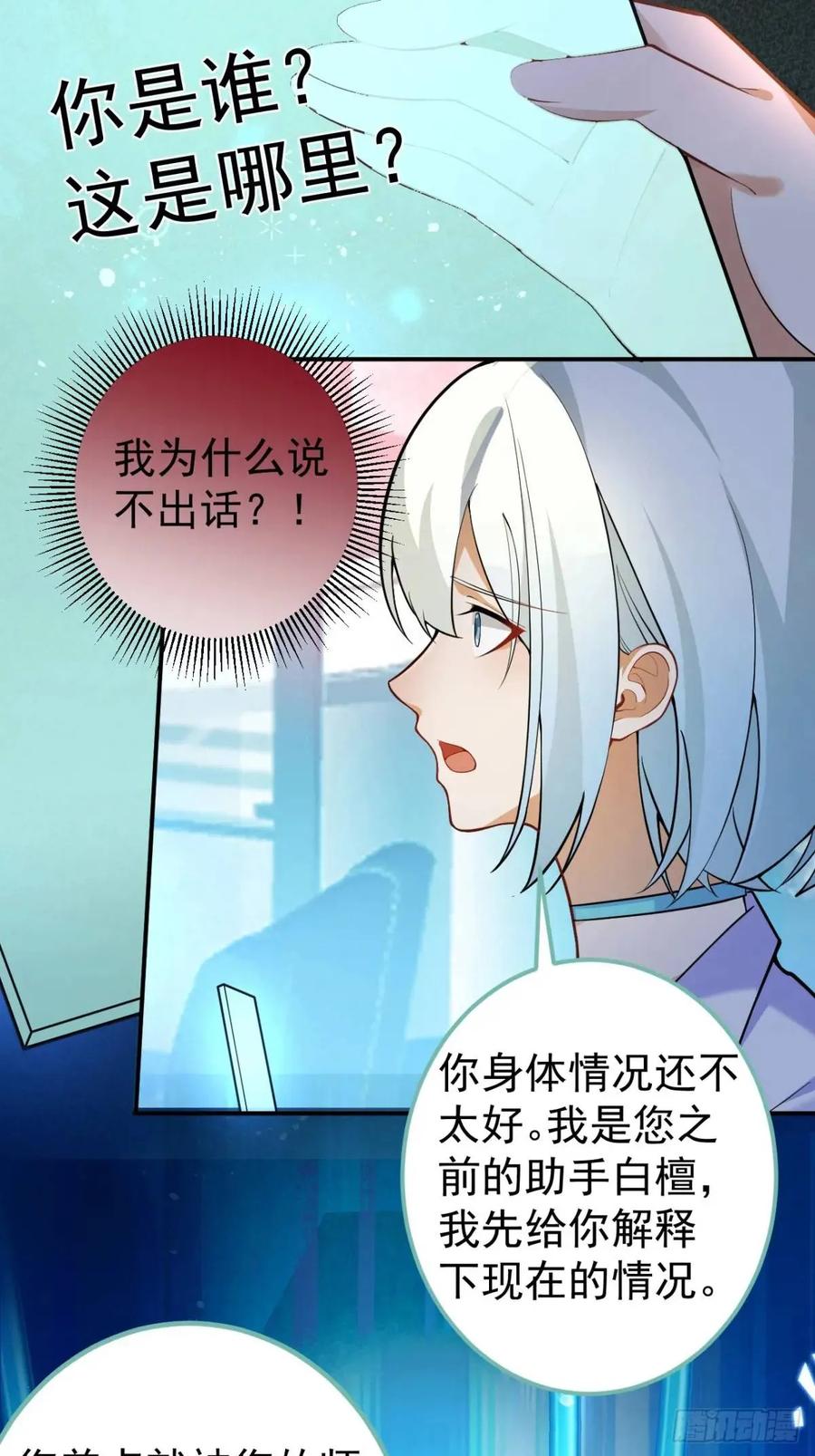 我！天命反派摆成了正道老祖 - 44-重生！ - 第5张图