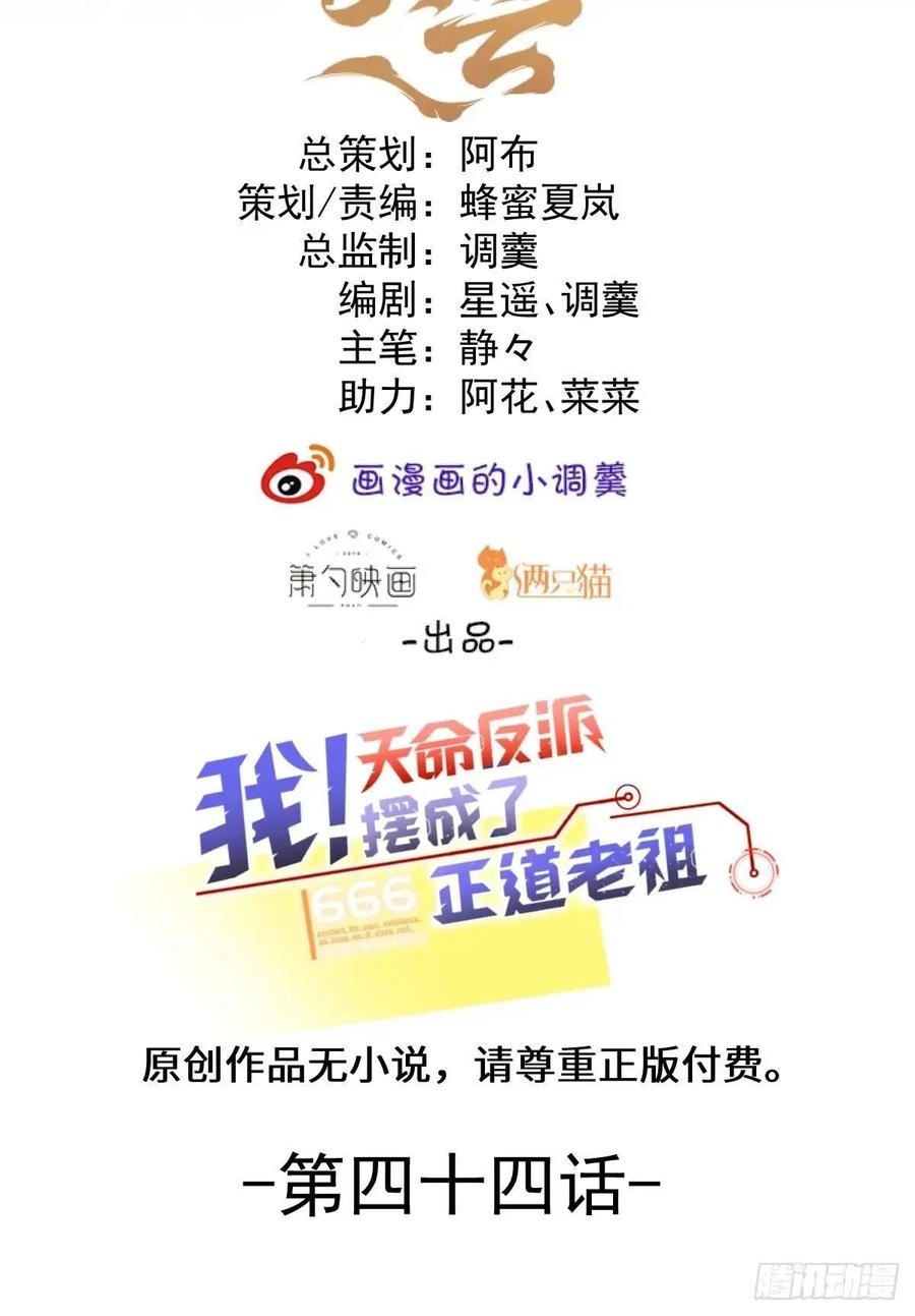 我！天命反派摆成了正道老祖 - 44-重生！ - 第2张图