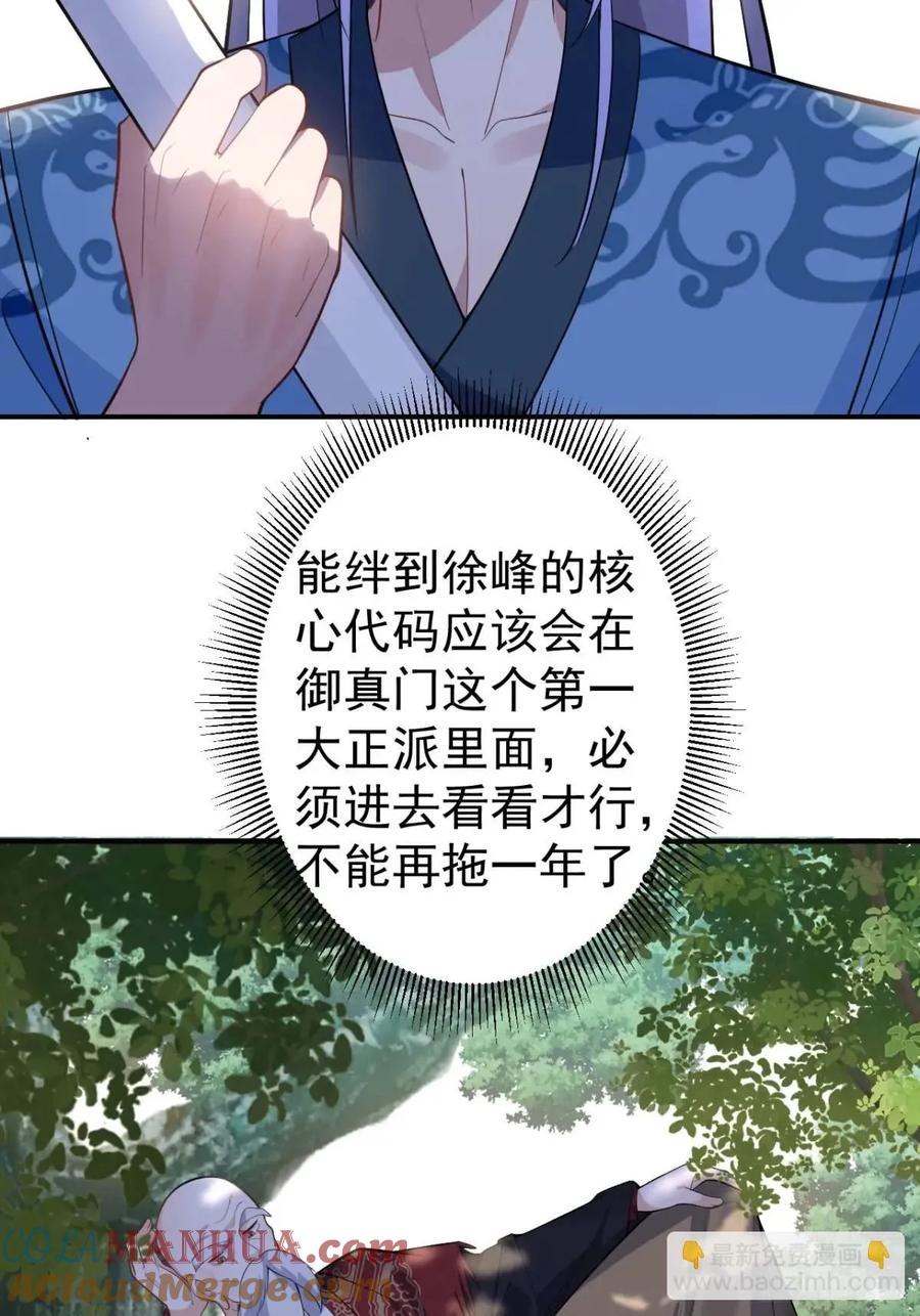 我！天命反派摆成了正道老祖 - 45-怡红院的交易！ - 第50张图