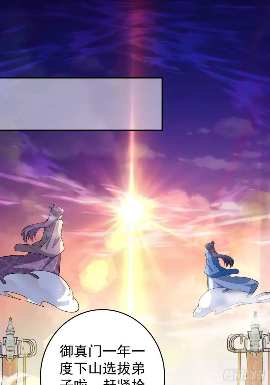 我！天命反派摆成了正道老祖 - 45-怡红院的交易！ - 第45张图