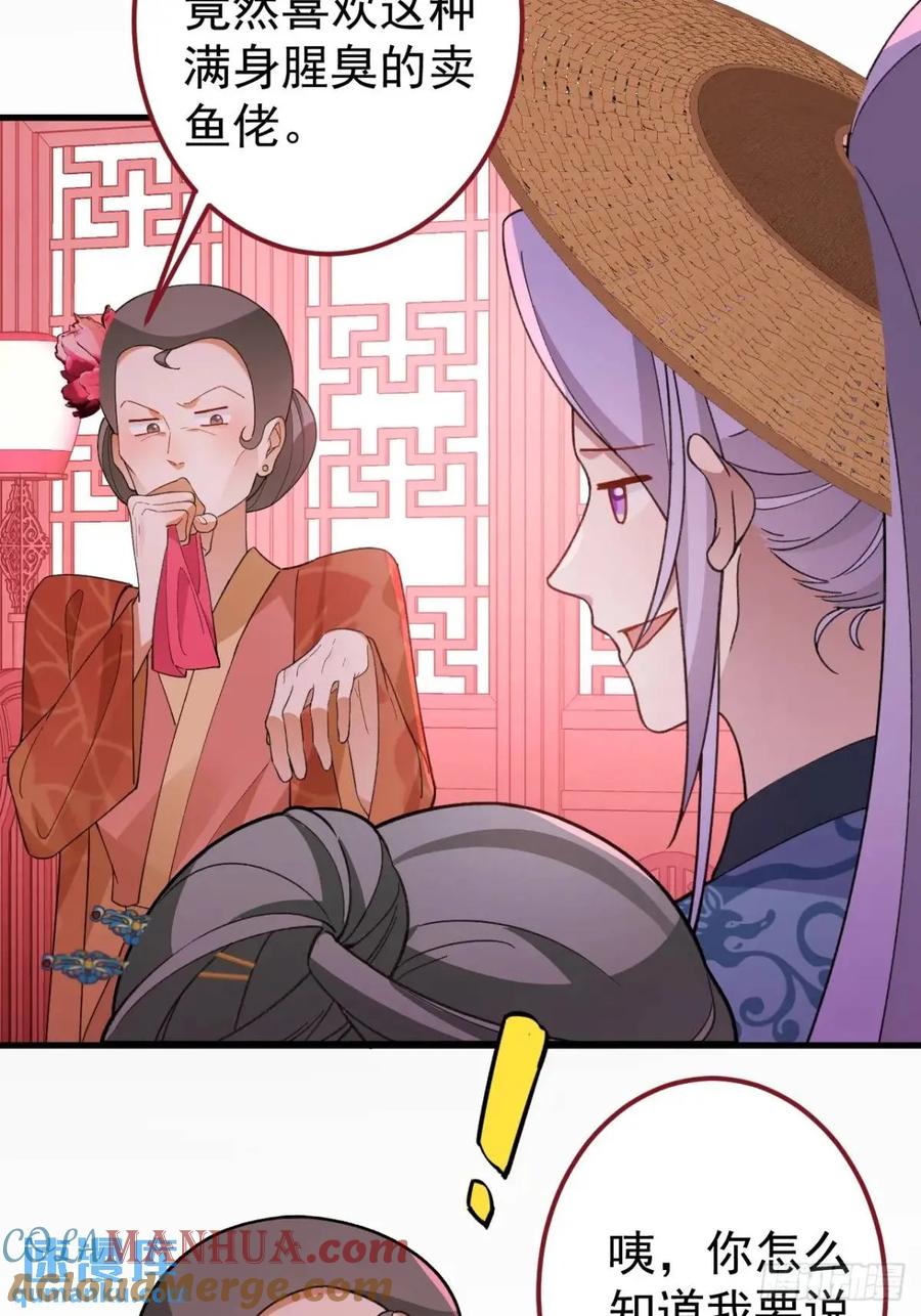 我！天命反派摆成了正道老祖 - 45-怡红院的交易！ - 第32张图