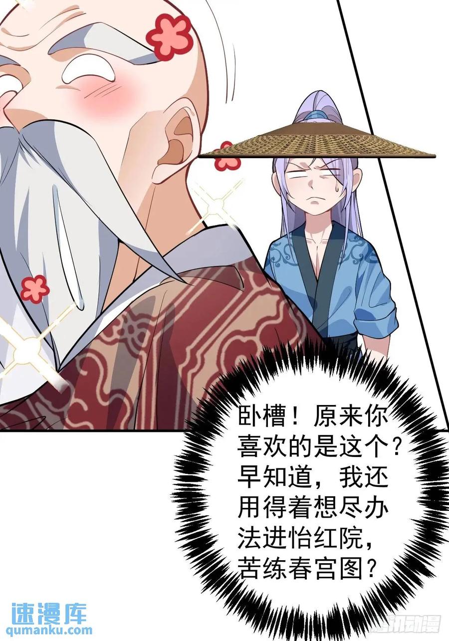 我！天命反派摆成了正道老祖 - 45-怡红院的交易！ - 第63张图