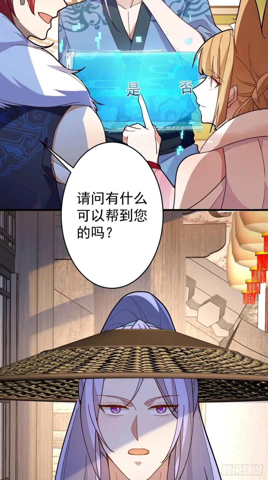 我！天命反派摆成了正道老祖 - 45-怡红院的交易！ - 第6张图