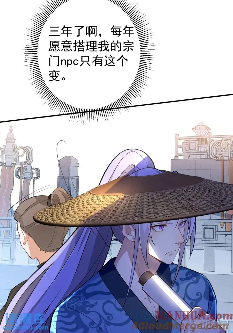 我！天命反派摆成了正道老祖 - 45-怡红院的交易！ - 第47张图