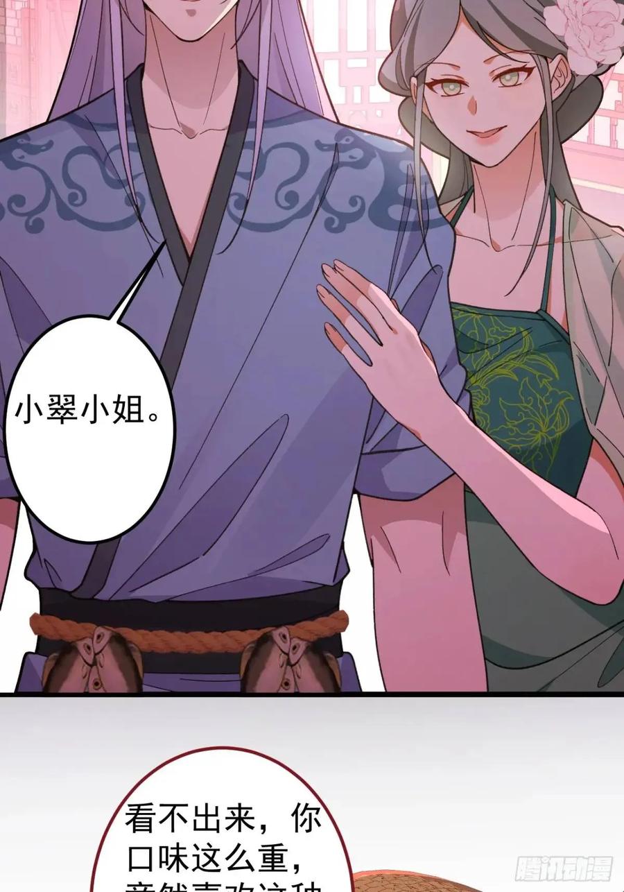 我！天命反派摆成了正道老祖 - 45-怡红院的交易！ - 第31张图