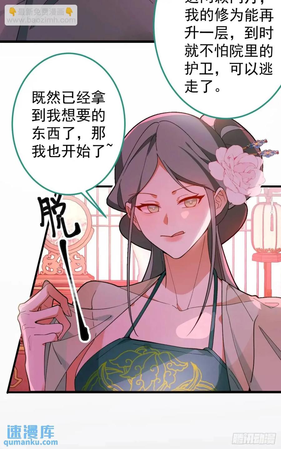 我！天命反派摆成了正道老祖 - 45-怡红院的交易！ - 第37张图