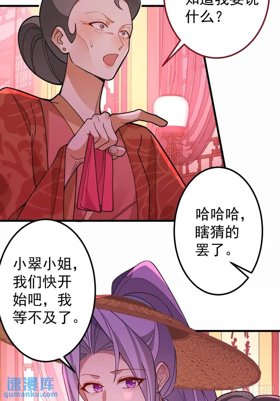 我！天命反派摆成了正道老祖 - 45-怡红院的交易！ - 第33张图