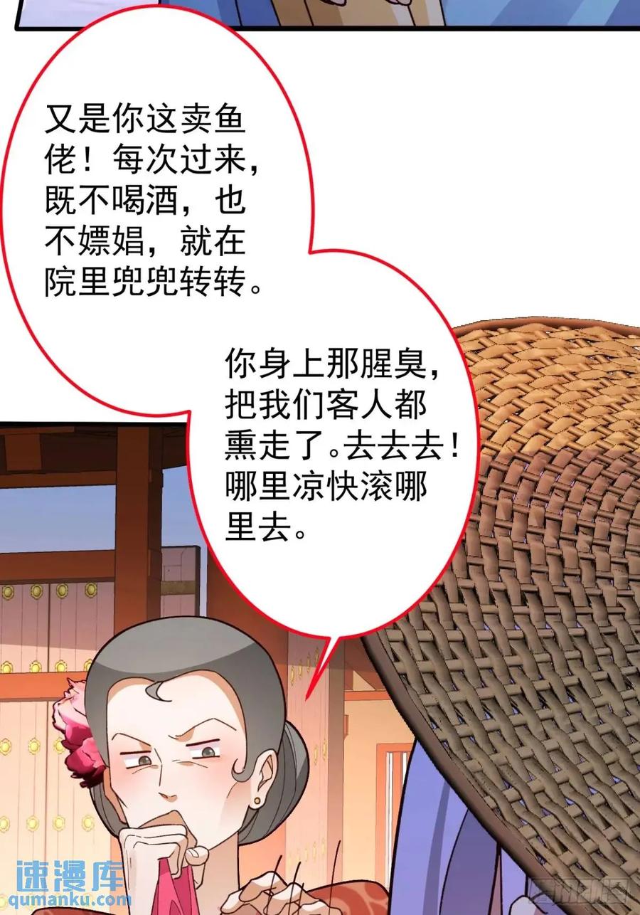 我！天命反派摆成了正道老祖 - 45-怡红院的交易！ - 第27张图