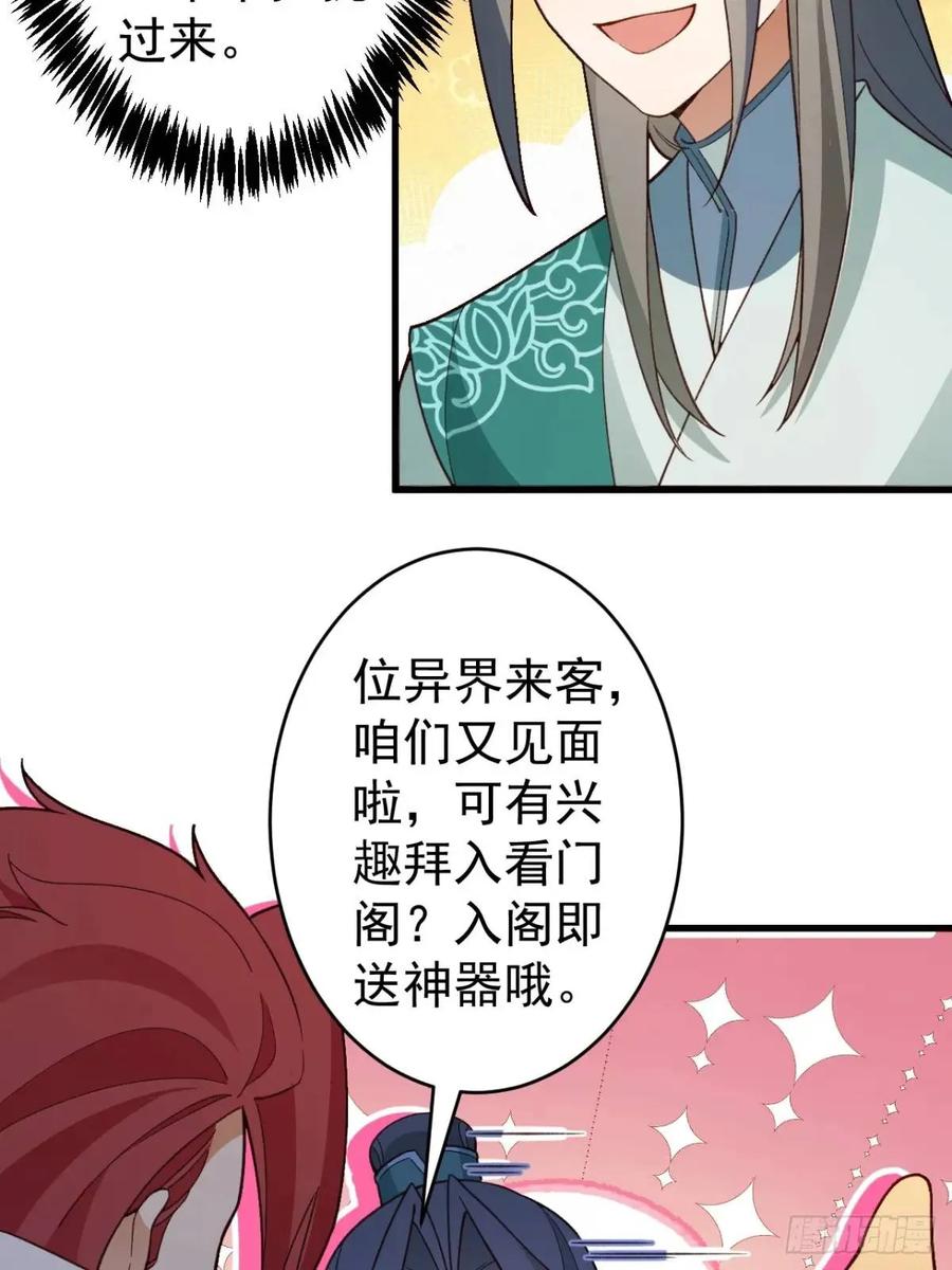 我！天命反派摆成了正道老祖 - 46-附身开启外挂新人生 - 第38张图