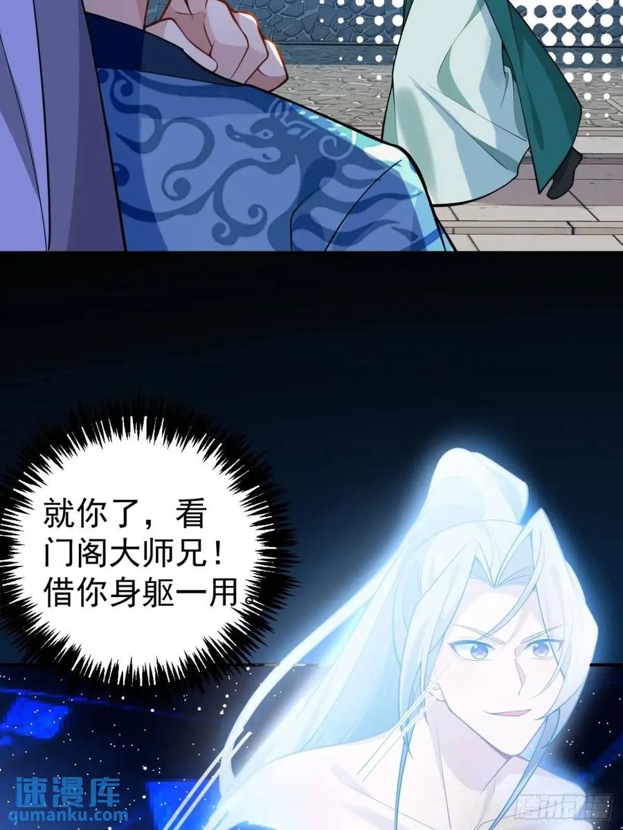 我！天命反派摆成了正道老祖 - 46-附身开启外挂新人生 - 第17张图