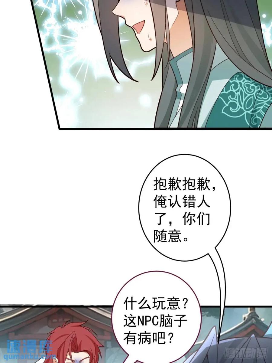 我！天命反派摆成了正道老祖 - 46-附身开启外挂新人生 - 第42张图