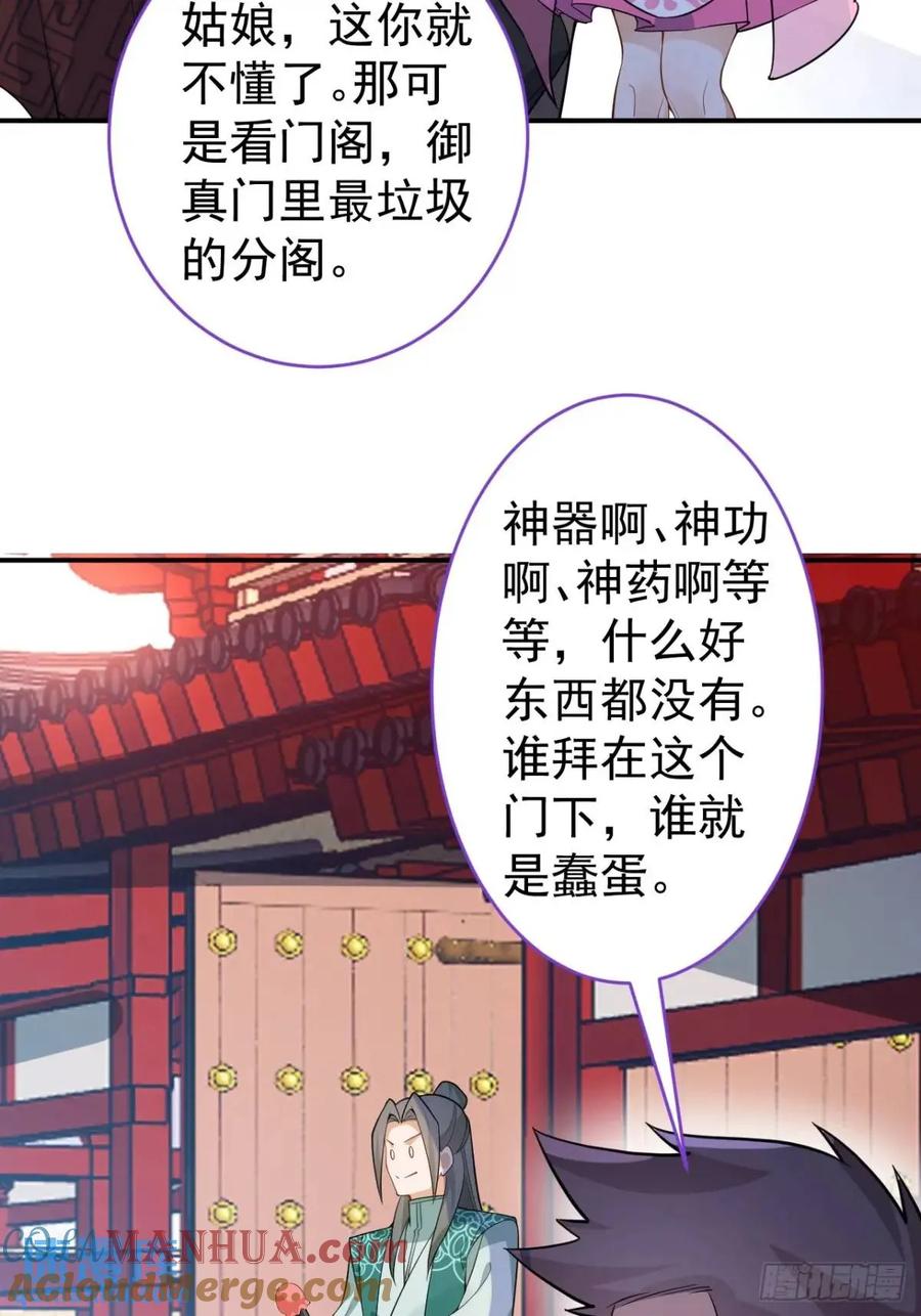 我！天命反派摆成了正道老祖 - 46-附身开启外挂新人生 - 第28张图