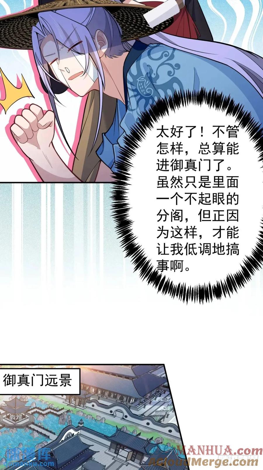 我！天命反派摆成了正道老祖 - 46-附身开启外挂新人生 - 第7张图