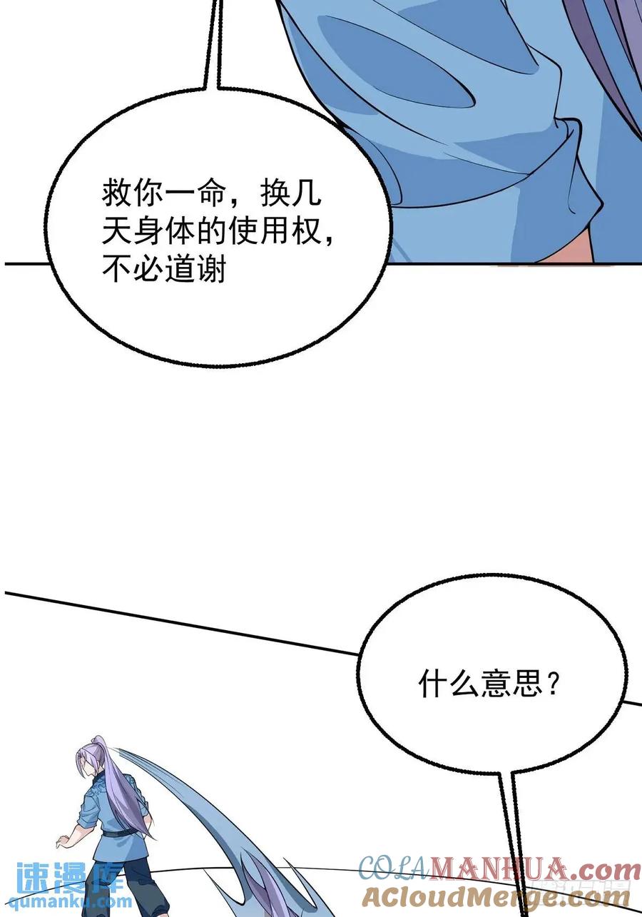 我！天命反派摆成了正道老祖 - 46-附身开启外挂新人生 - 第64张图