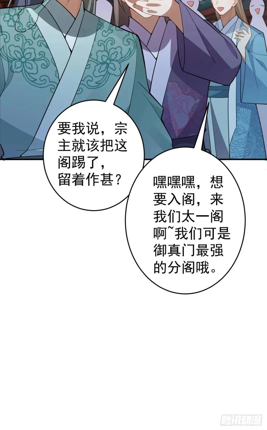 我！天命反派摆成了正道老祖 - 46-附身开启外挂新人生 - 第32张图