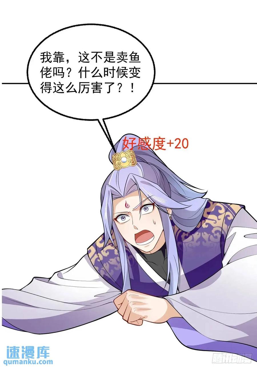 我！天命反派摆成了正道老祖 - 46-附身开启外挂新人生 - 第62张图