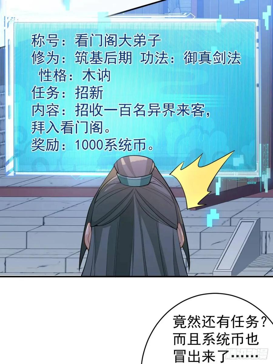 我！天命反派摆成了正道老祖 - 46-附身开启外挂新人生 - 第21张图