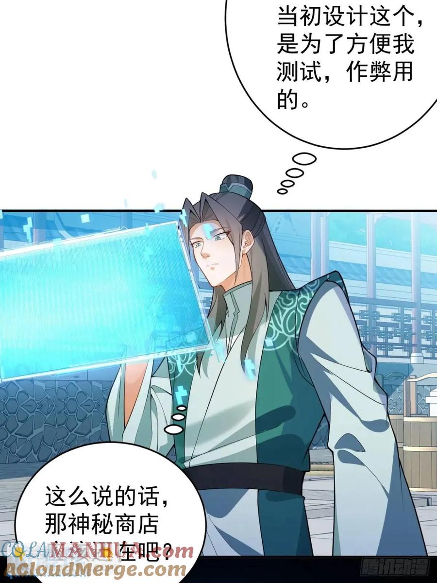 我！天命反派摆成了正道老祖 - 46-附身开启外挂新人生 - 第22张图