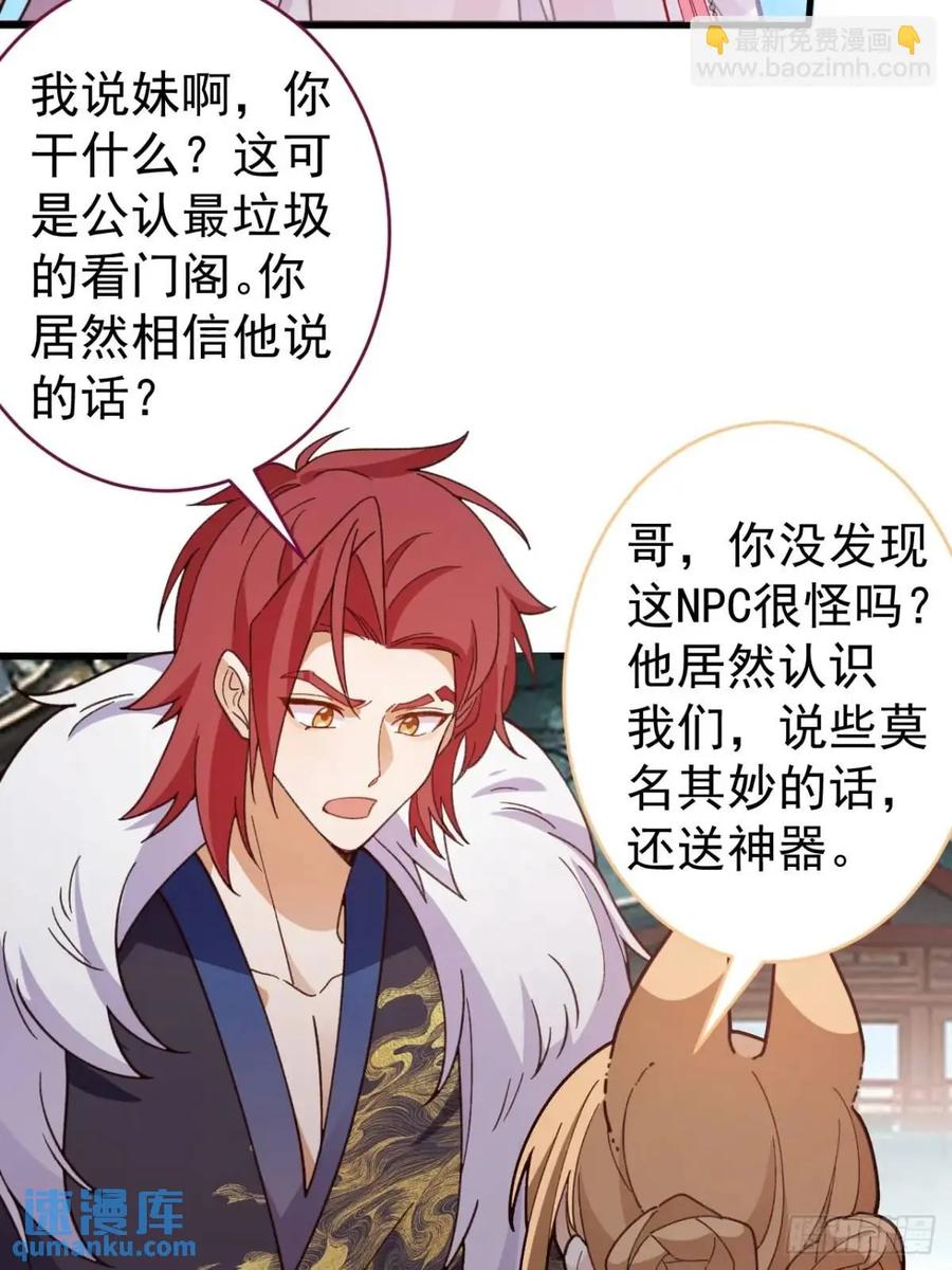 我！天命反派摆成了正道老祖 - 46-附身开启外挂新人生 - 第45张图