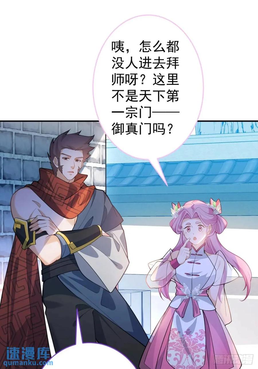 我！天命反派摆成了正道老祖 - 46-附身开启外挂新人生 - 第27张图