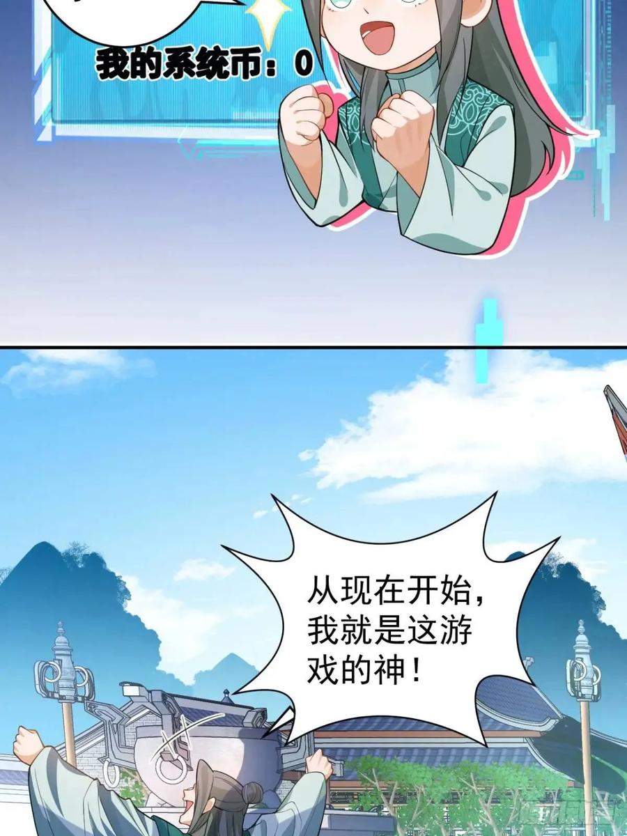 我！天命反派摆成了正道老祖 - 46-附身开启外挂新人生 - 第24张图