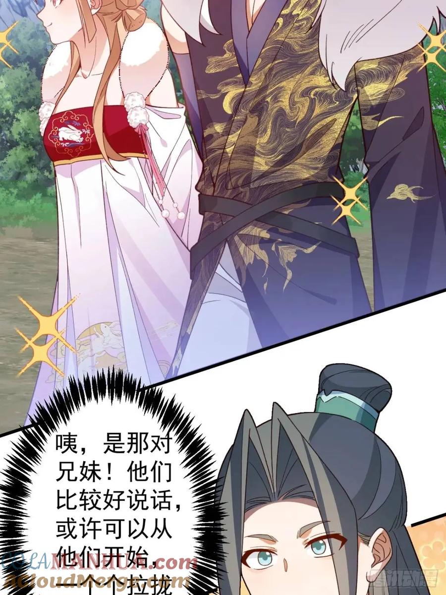 我！天命反派摆成了正道老祖 - 46-附身开启外挂新人生 - 第37张图