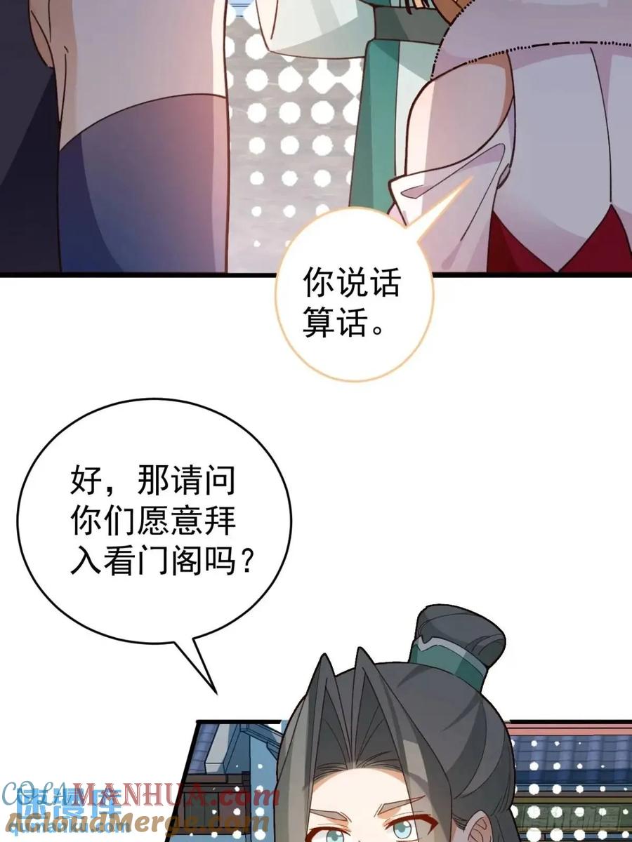 我！天命反派摆成了正道老祖 - 46-附身开启外挂新人生 - 第49张图