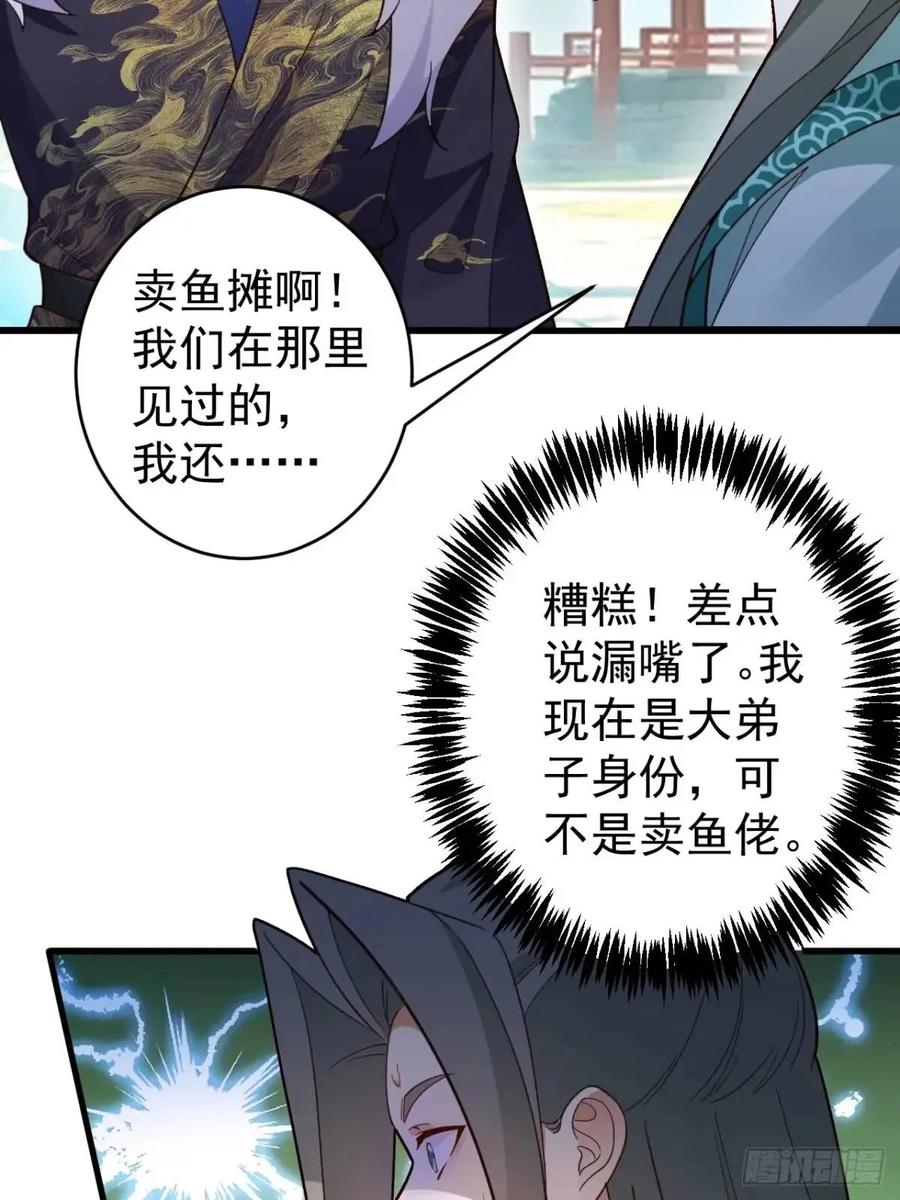 我！天命反派摆成了正道老祖 - 46-附身开启外挂新人生 - 第41张图