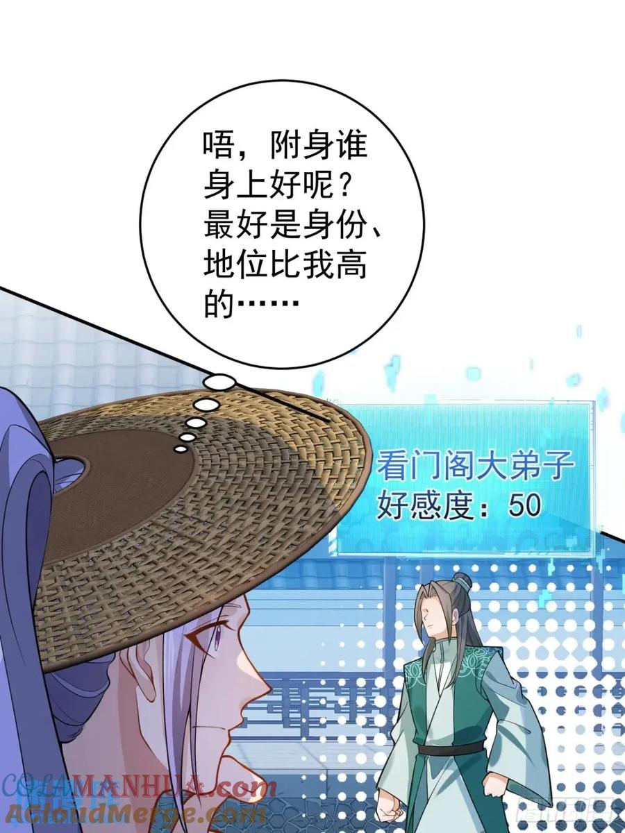 我！天命反派摆成了正道老祖 - 46-附身开启外挂新人生 - 第16张图