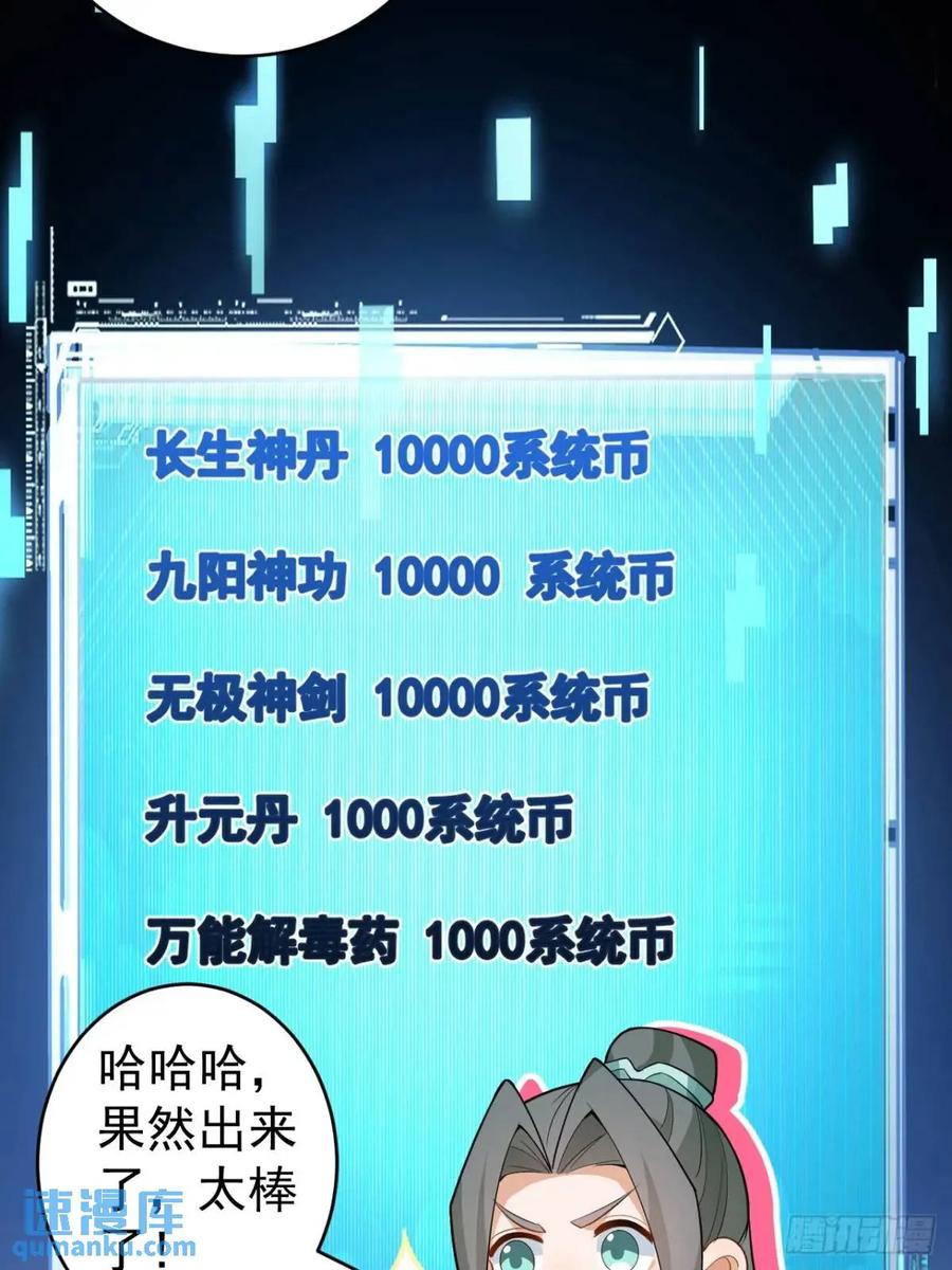 我！天命反派摆成了正道老祖 - 46-附身开启外挂新人生 - 第23张图